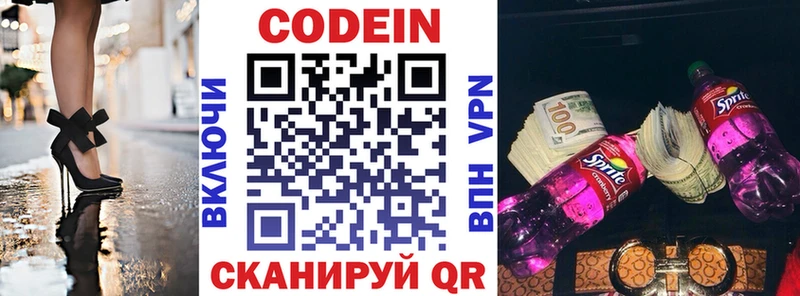 Кодеин Purple Drank Куртамыш